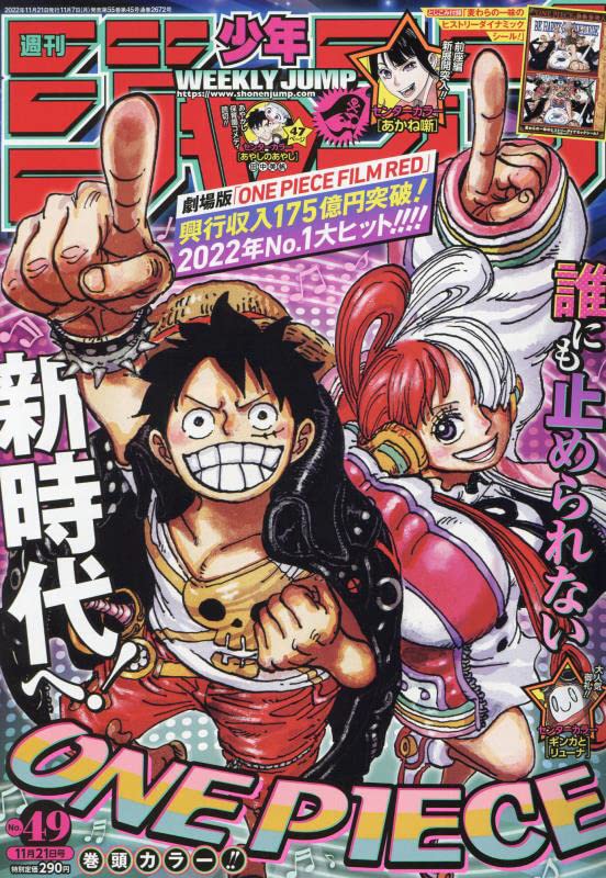 Weekly Shonen Jump 2022 No.49