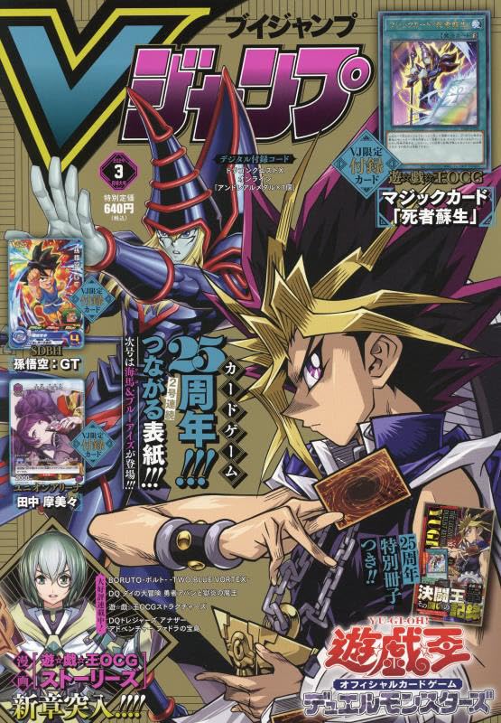 V Jump 2024 No.03