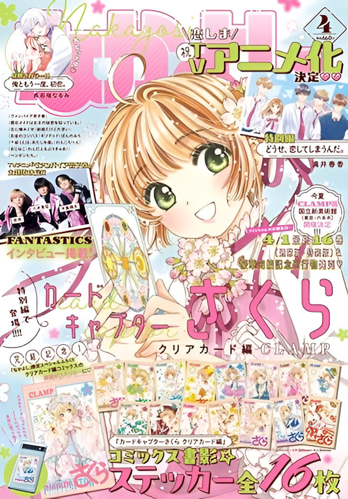 Nakayoshi 2024 No.04