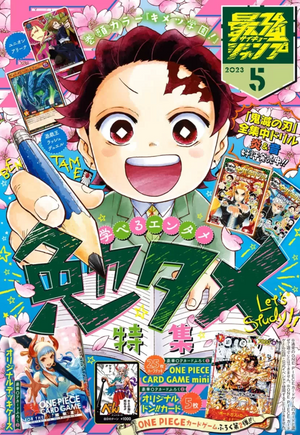 Saikyo Jump 2023 No.5