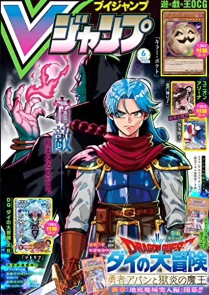 V Jump 2023 No.6