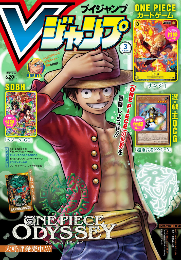 V Jump 2023 No.3