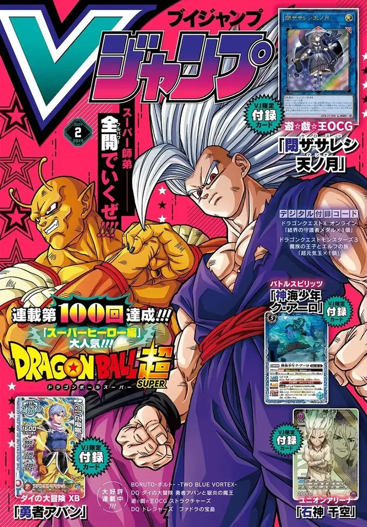 V Jump 2024 No.02