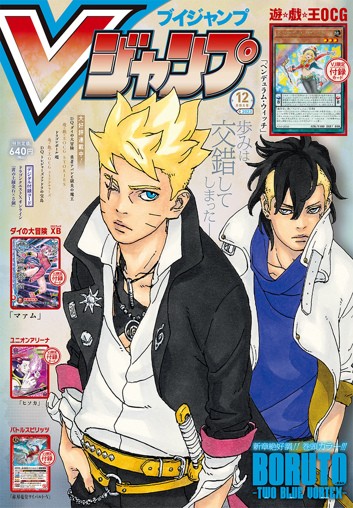 V Jump 2023 No.12