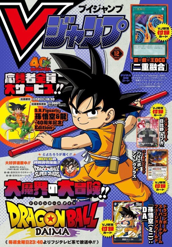 V Jump 2024 No.12