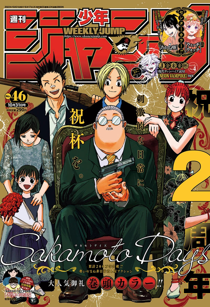 Weekly Shonen Jump 2022 No.46