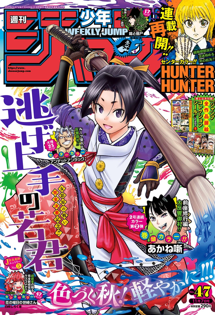 Weekly Shonen Jump 2022 No.47