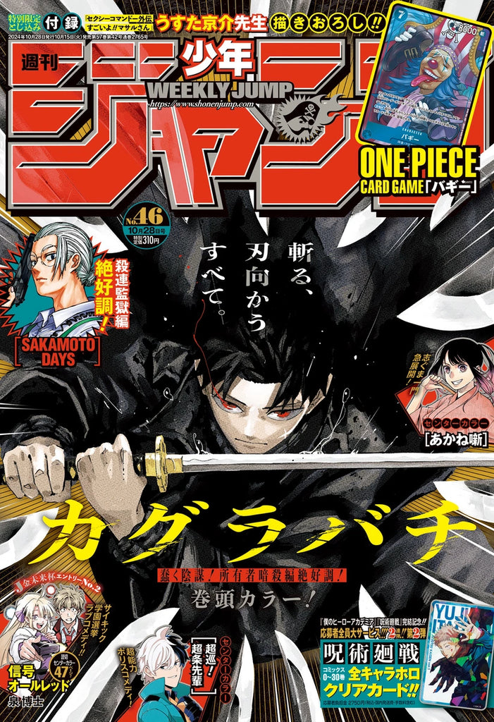 Weekly Shonen Jump 2024 No. 46