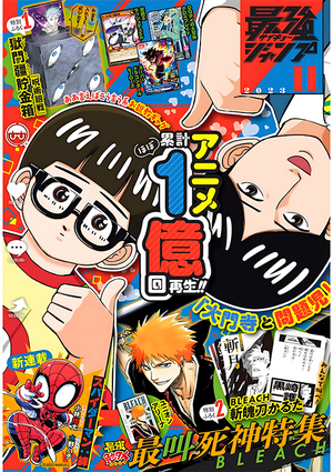 Saikyo Jump 2023 No.11